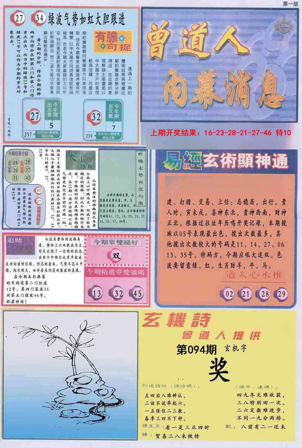 094期曾道人内幕消息A[图]