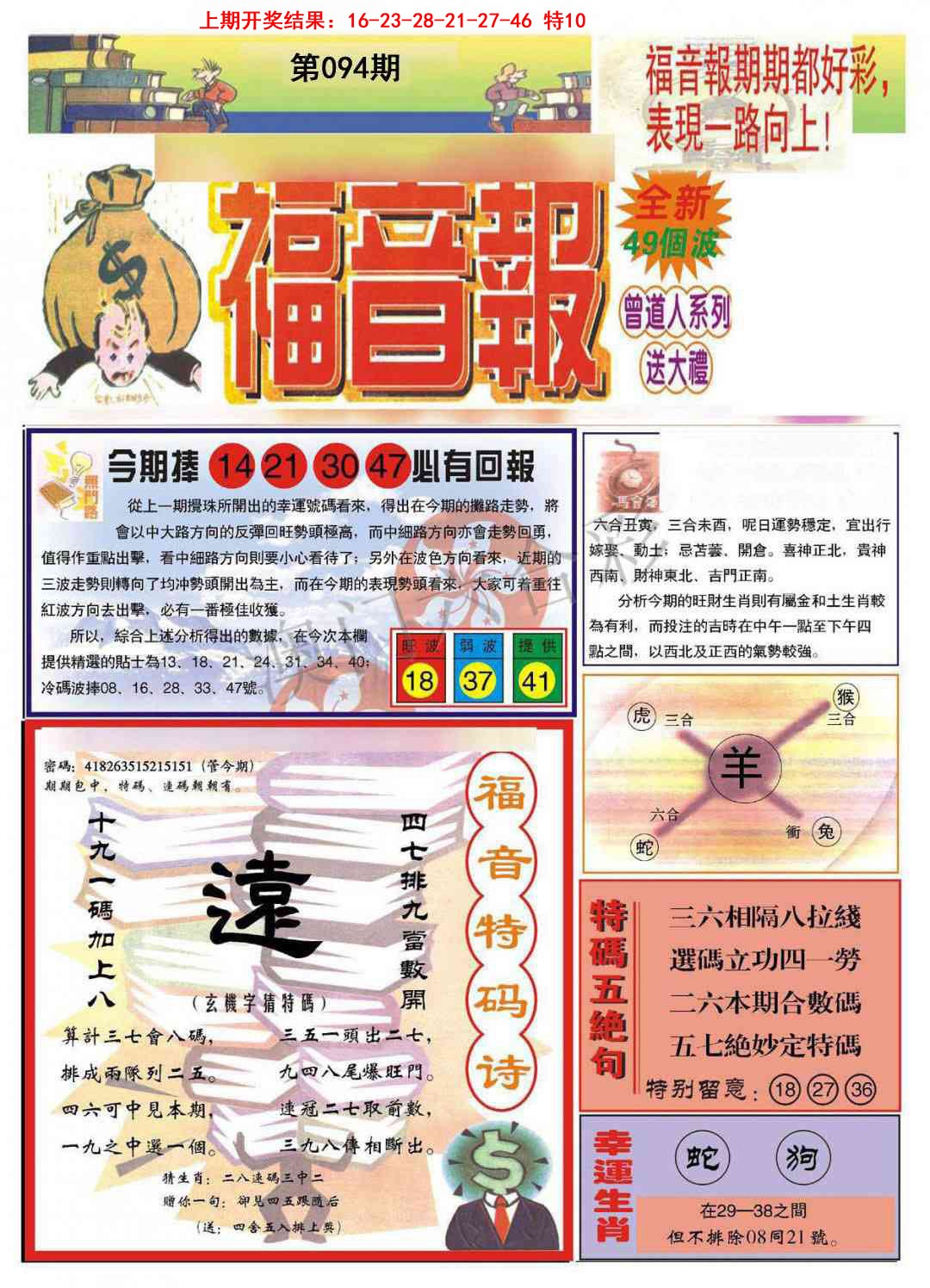 094期福音报A[图]