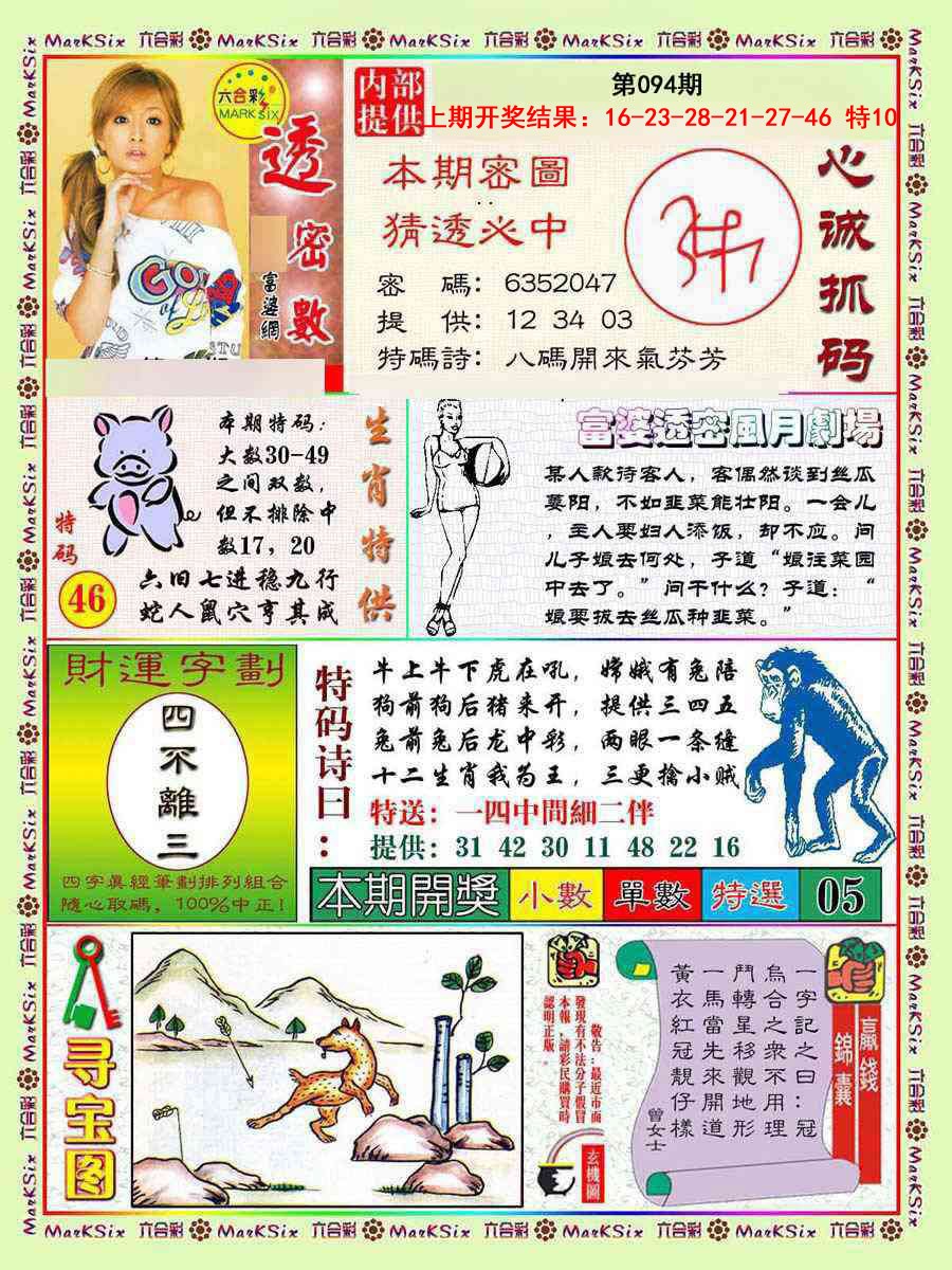 094期富婆透密数[图]