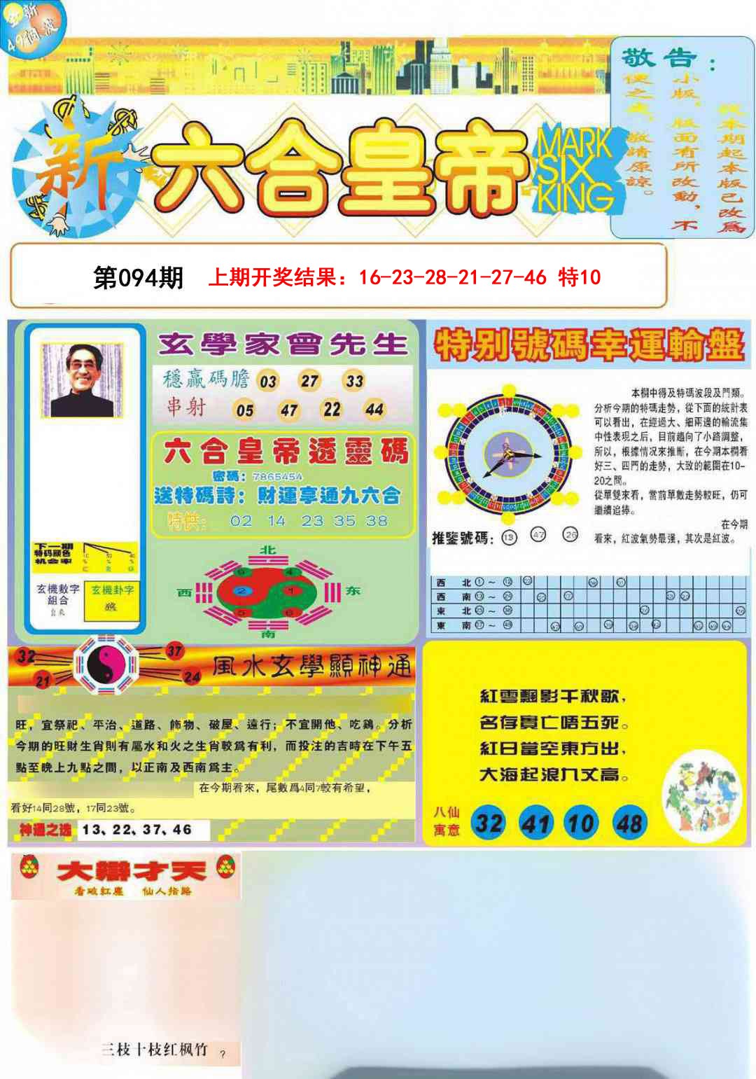 094期六合皇帝A[图]