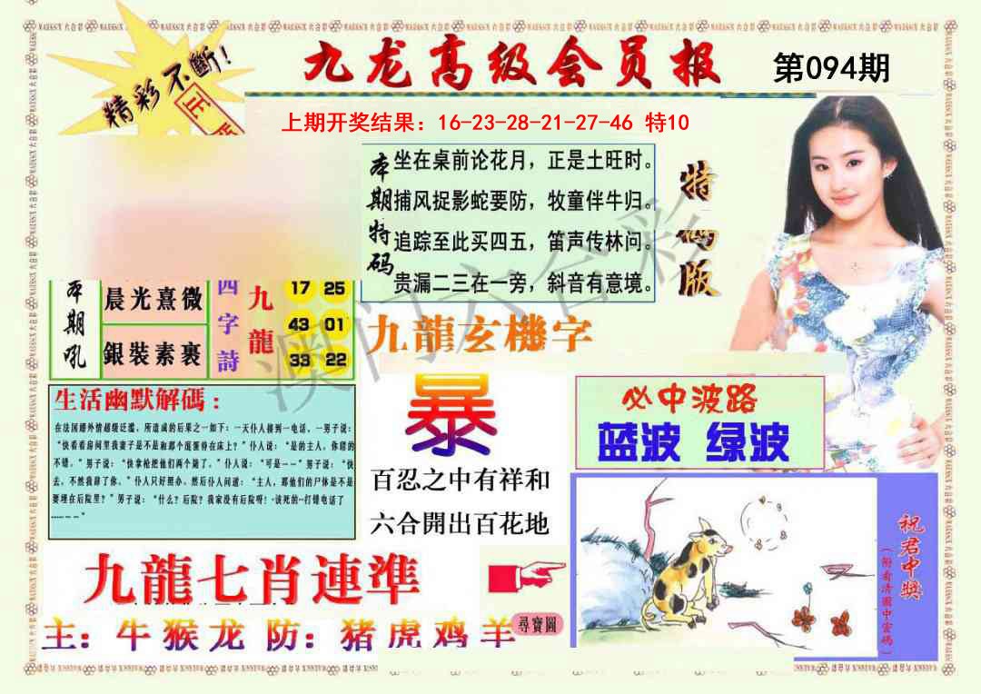 094期九龙高级会员报[图]
