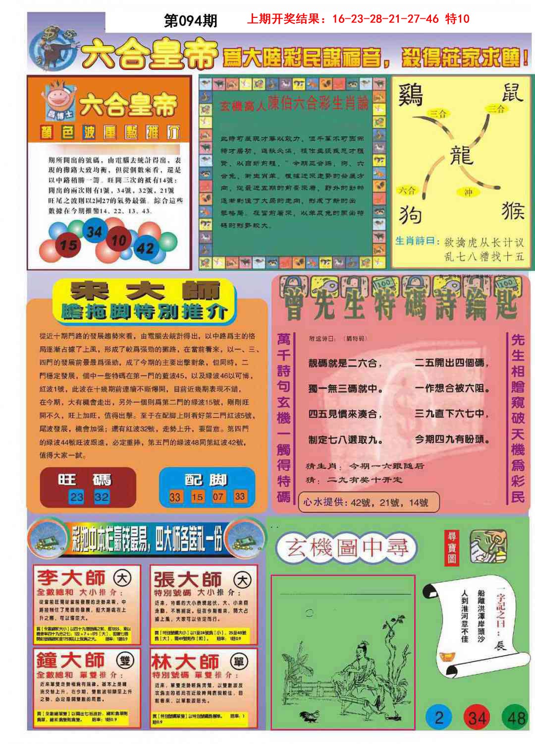 094期六合皇帝B[图]