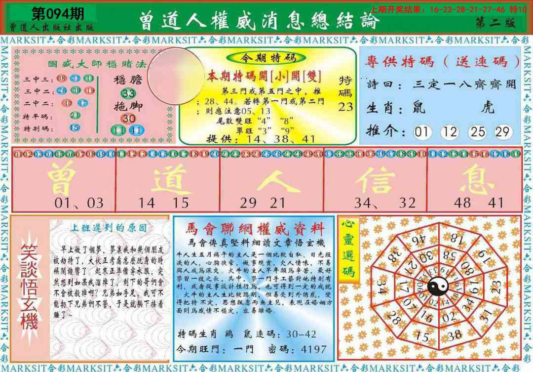 094期曾道人权威消息B[图]