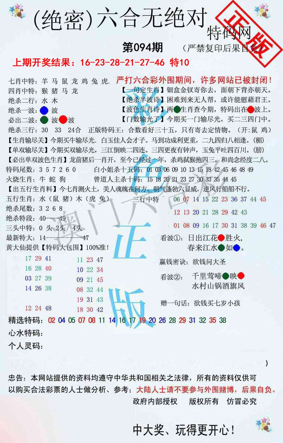 094期六合无绝对[图]