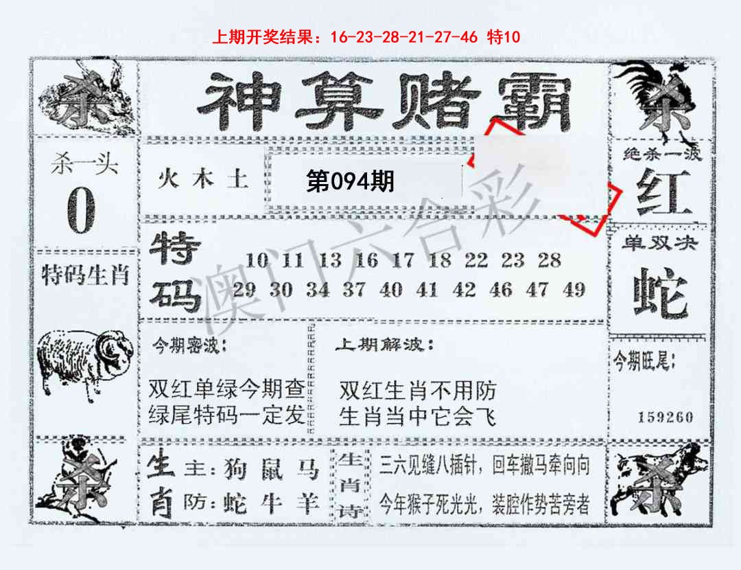 094期神算赌霸[图]