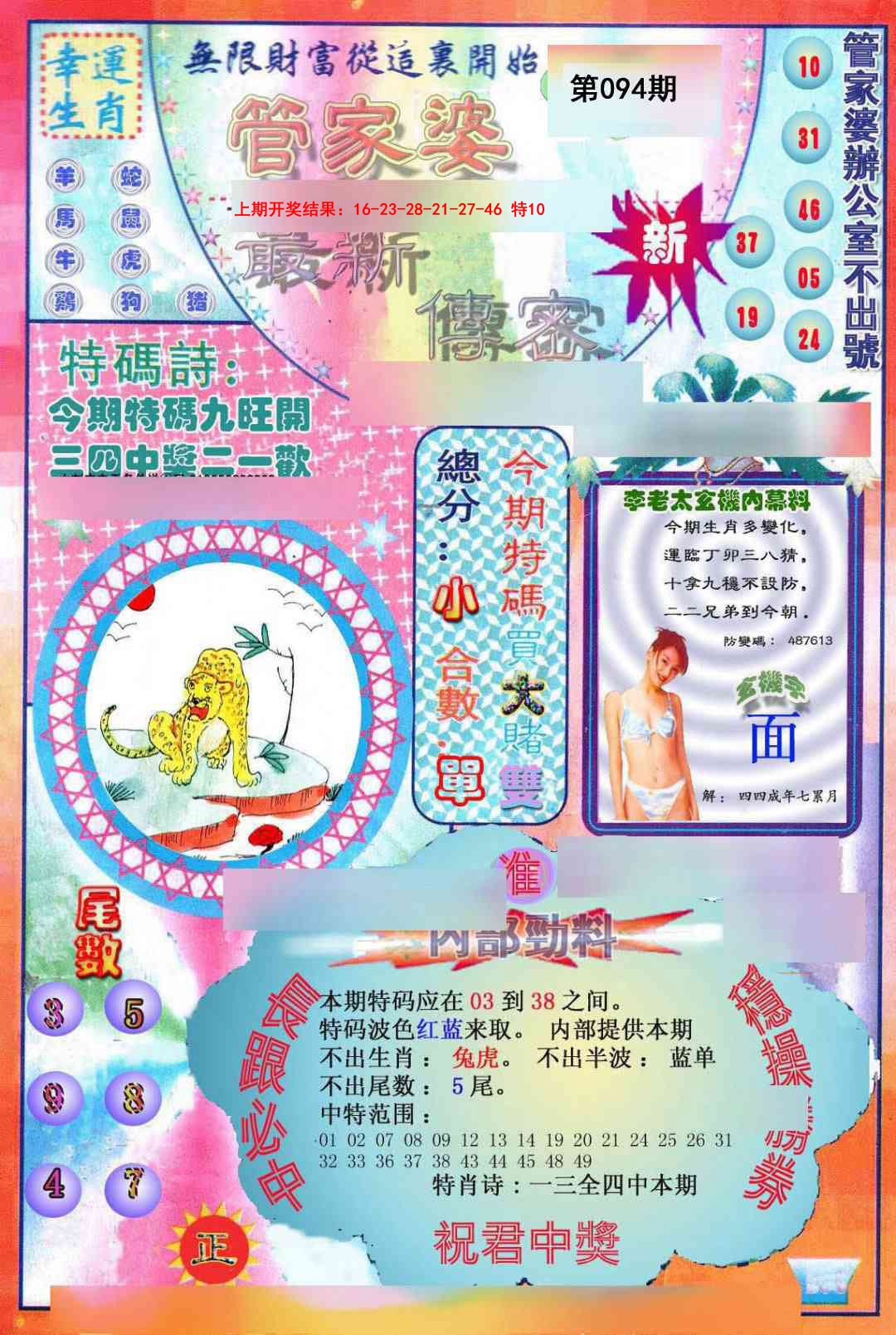 094期管家婆新传密[图]