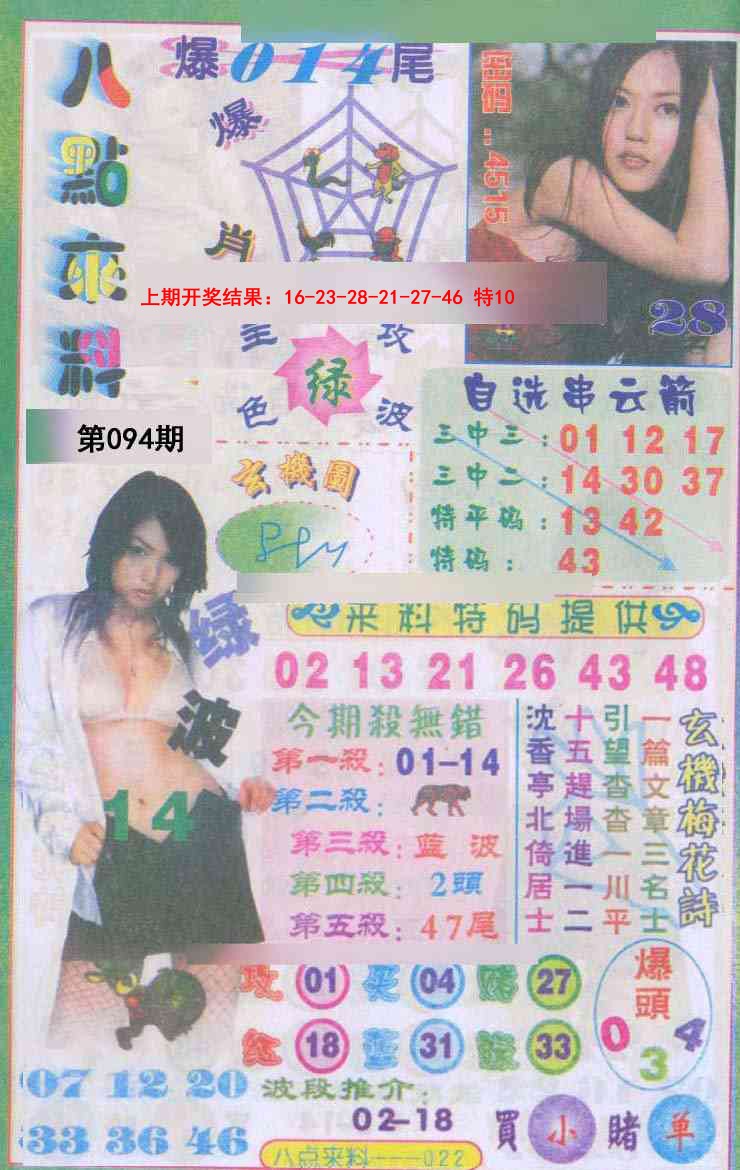 094期传真八点来料[图]