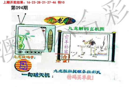 094期九龙报[图]