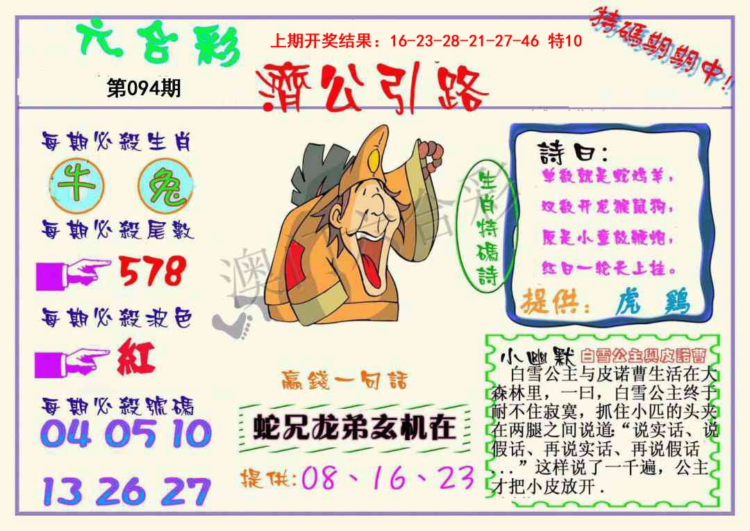 094期济公引路[图]
