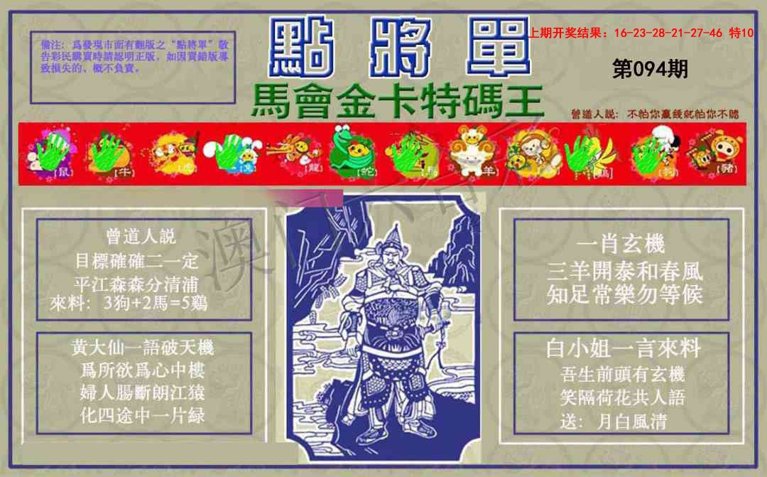 094期点将单[图]