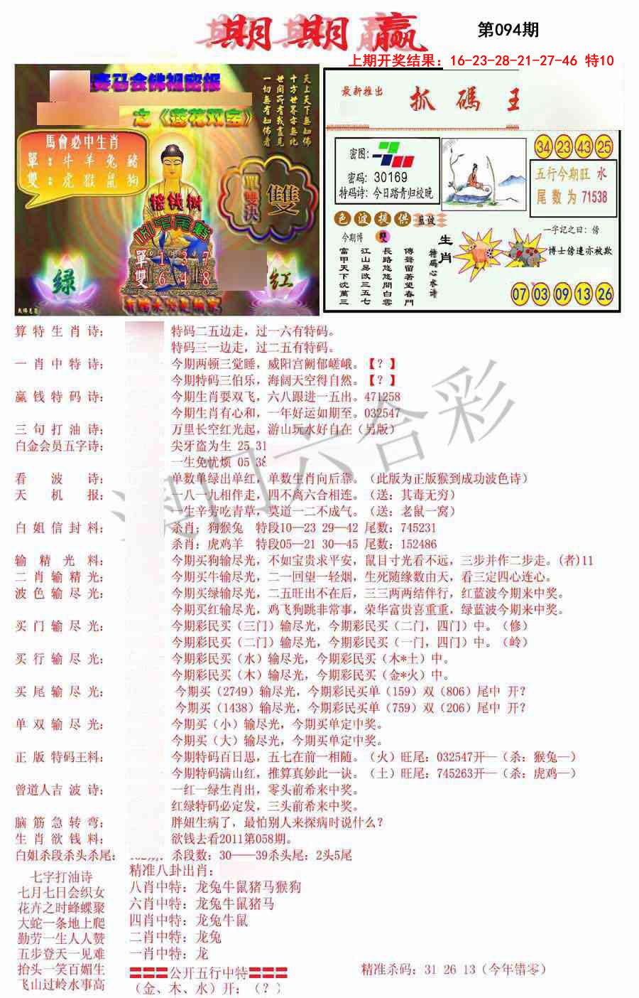 094期期期赢[图]