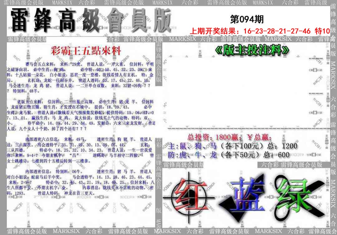 094期(假)雷锋高级会员版[图]