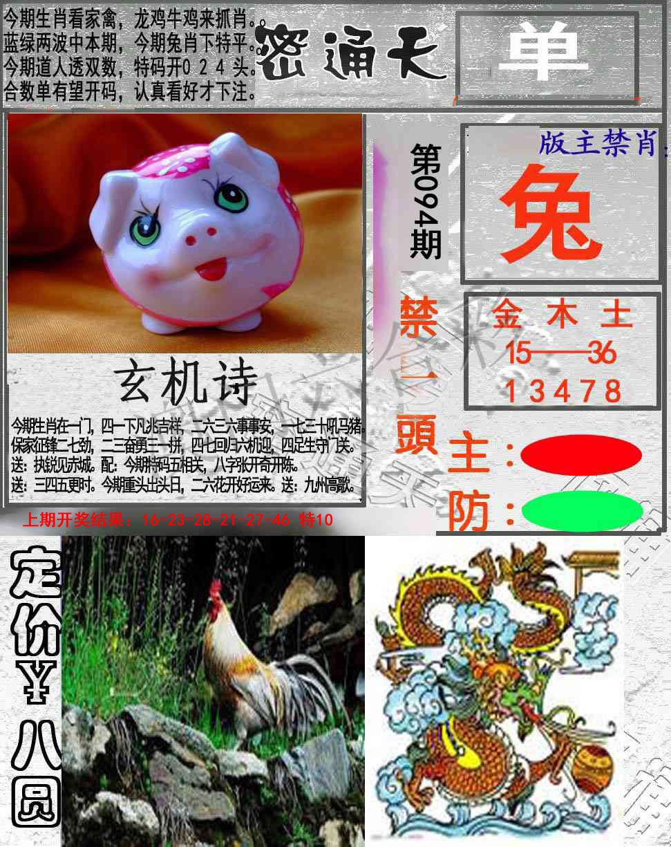 094期密通天[图]