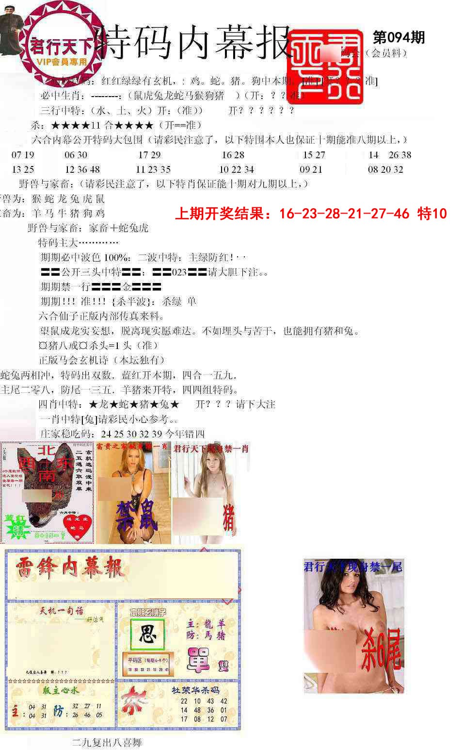 094期特码内幕报[图]