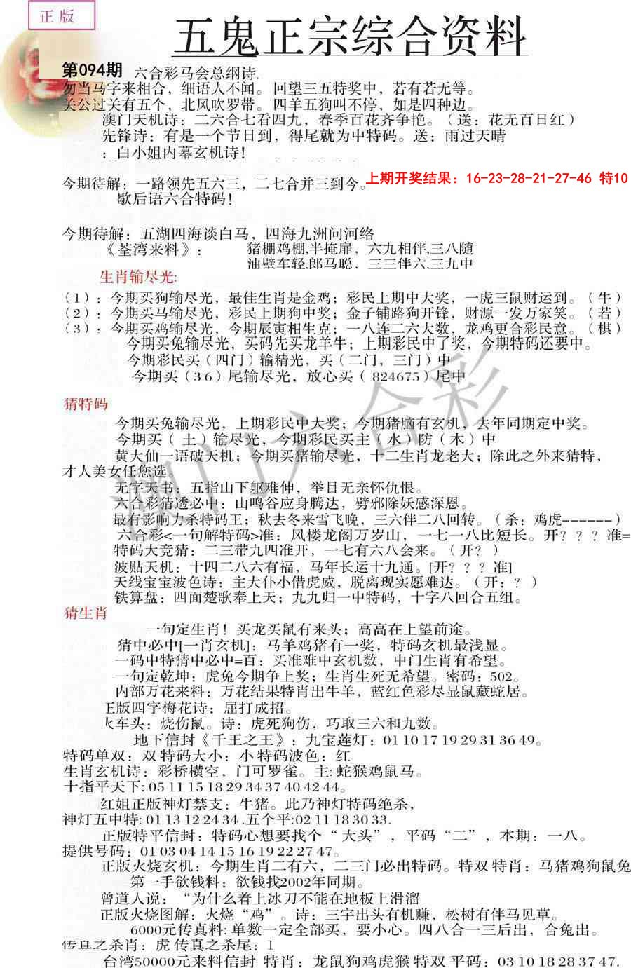094期五鬼正宗会员综合资料A[图]