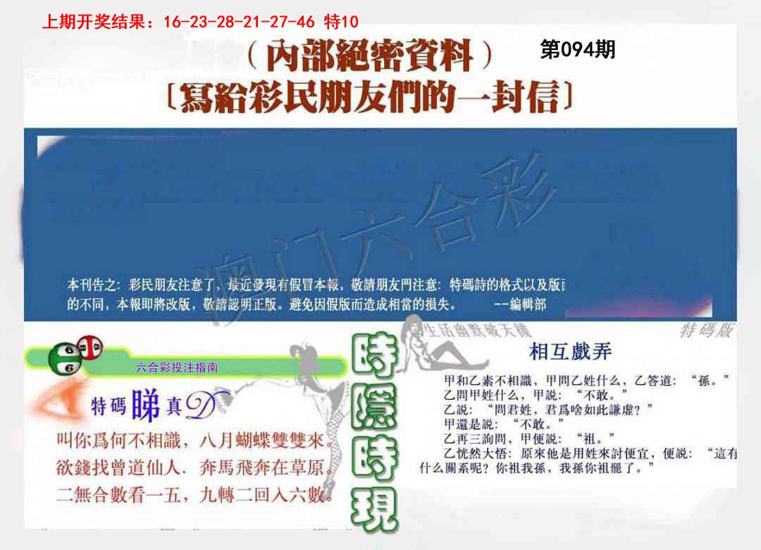 094期一封信[图]