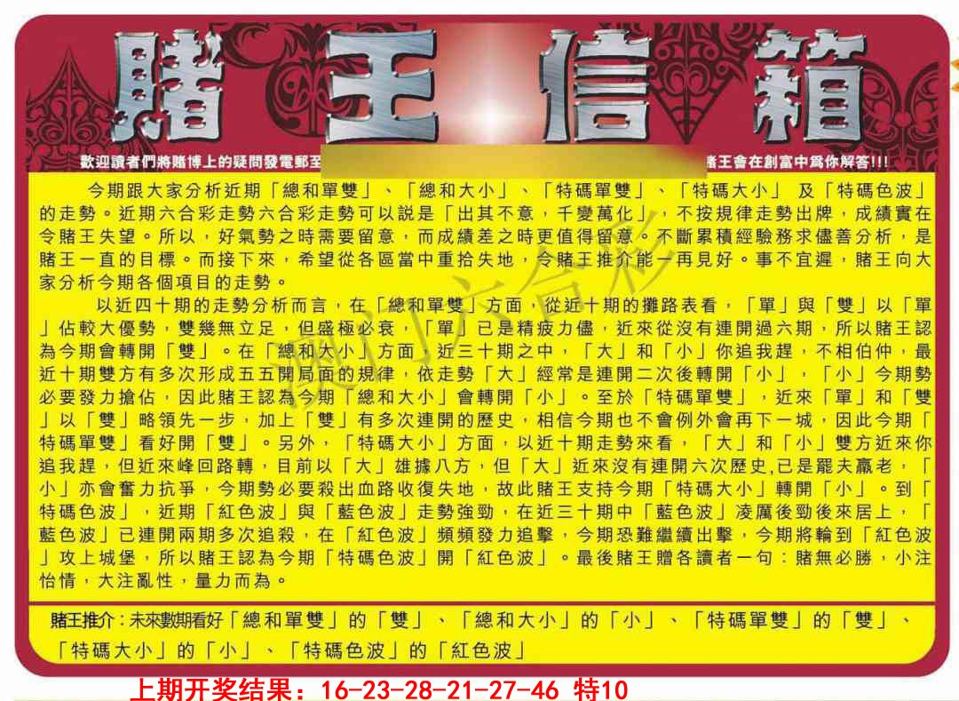 094期创富赌王信箱[图]