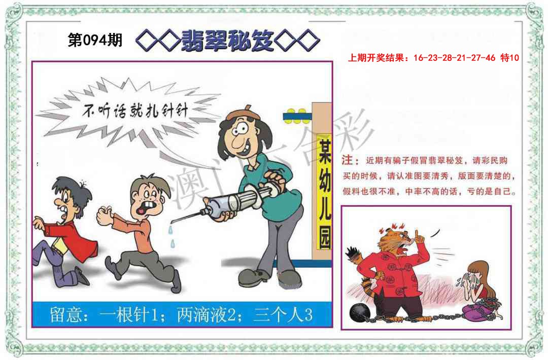 094期翡翠秘笈[图]