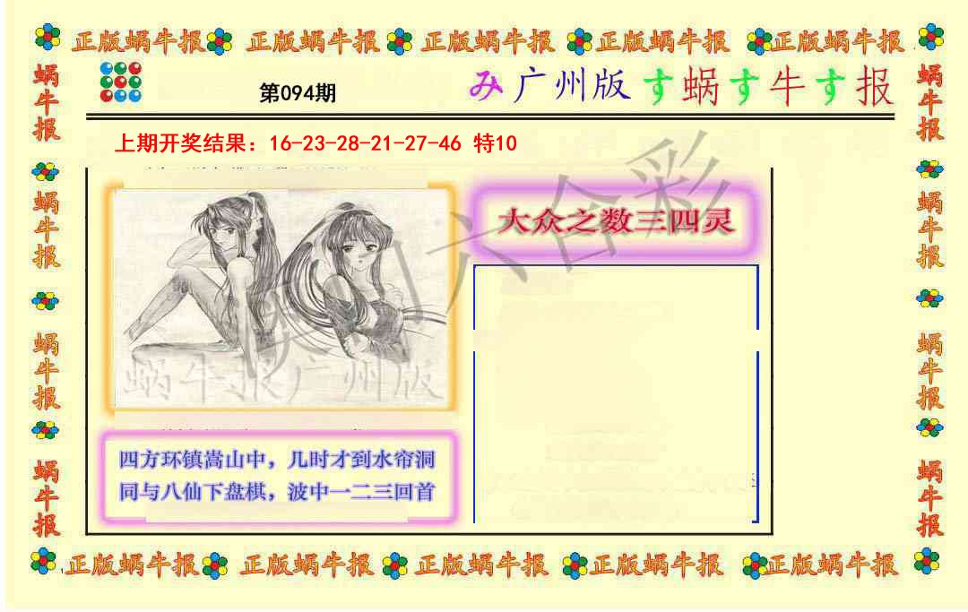 094期正版蜗牛报[图]
