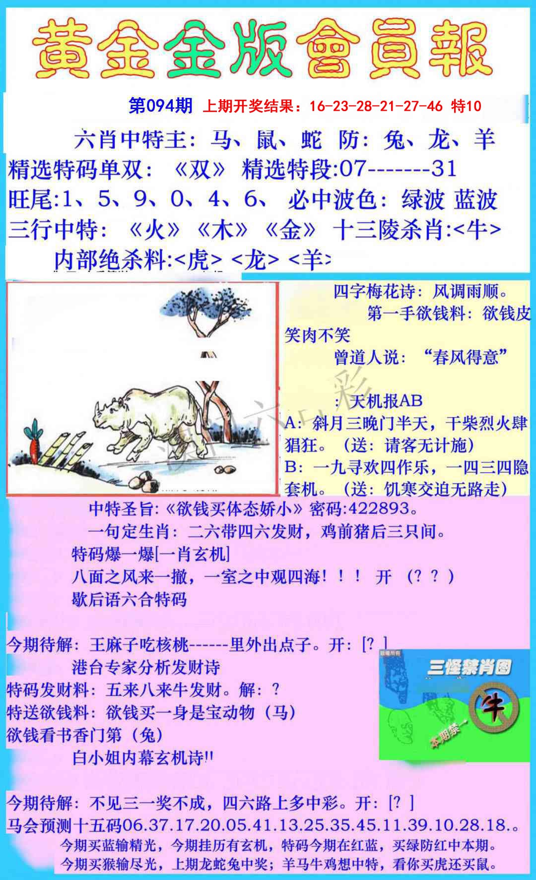 094期黄金金版会员报[图]