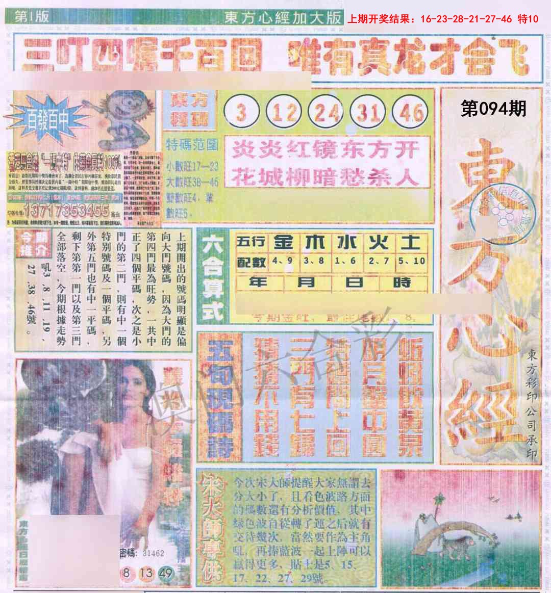 094期东方心经A加大版[图]