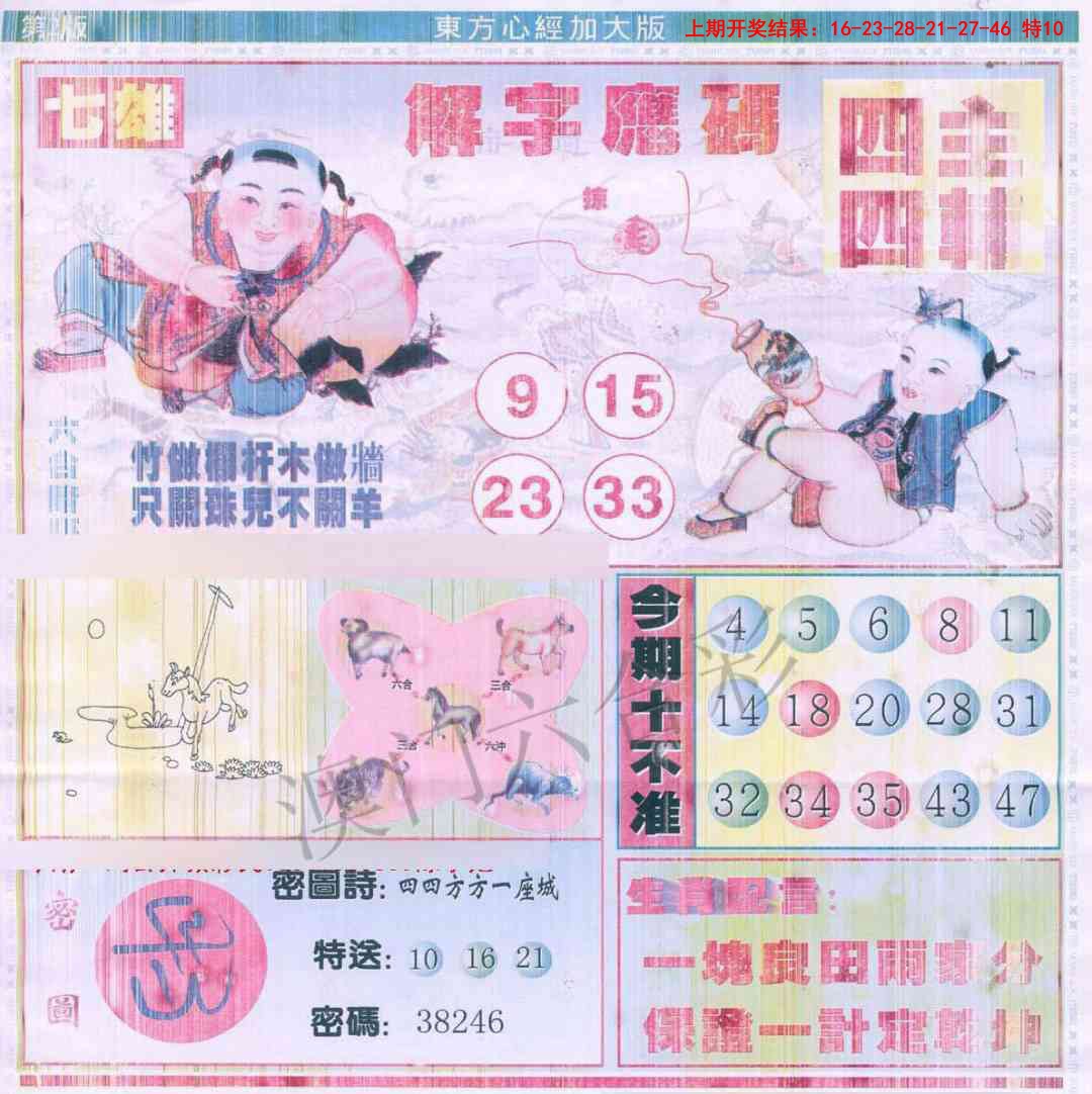 094期东方心经B加大版[图]