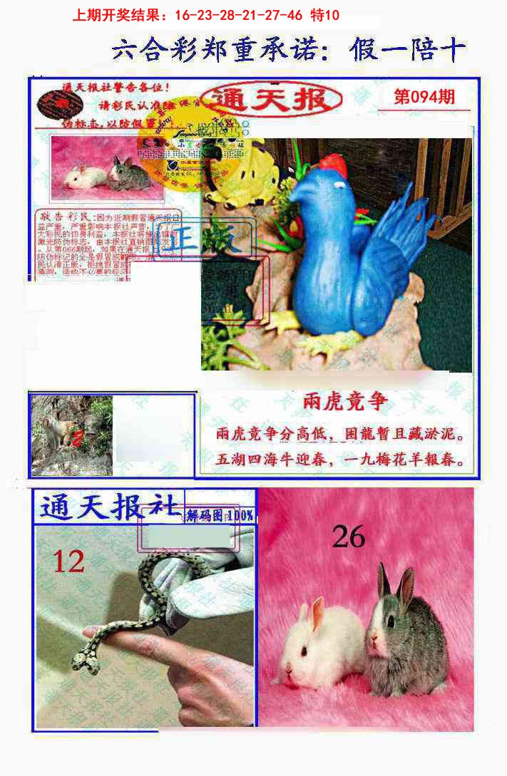 094期假一陪十通天报[图]