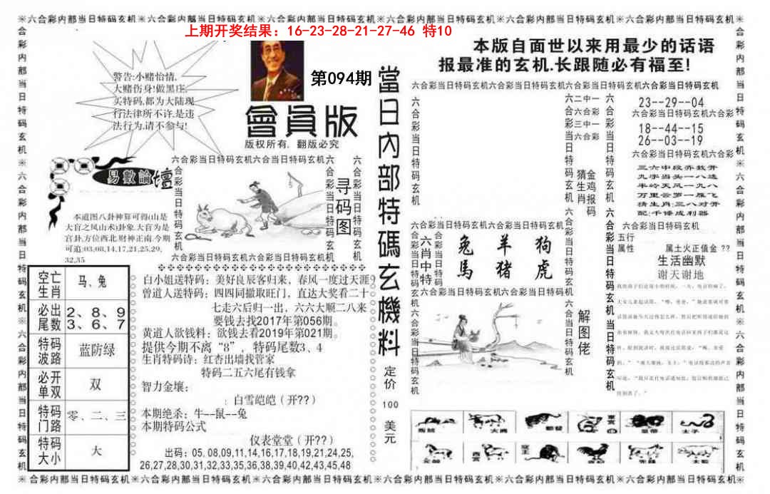 094期当日特码玄机报[图]