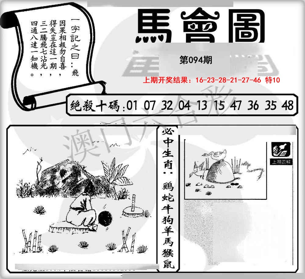094期马会图[图]
