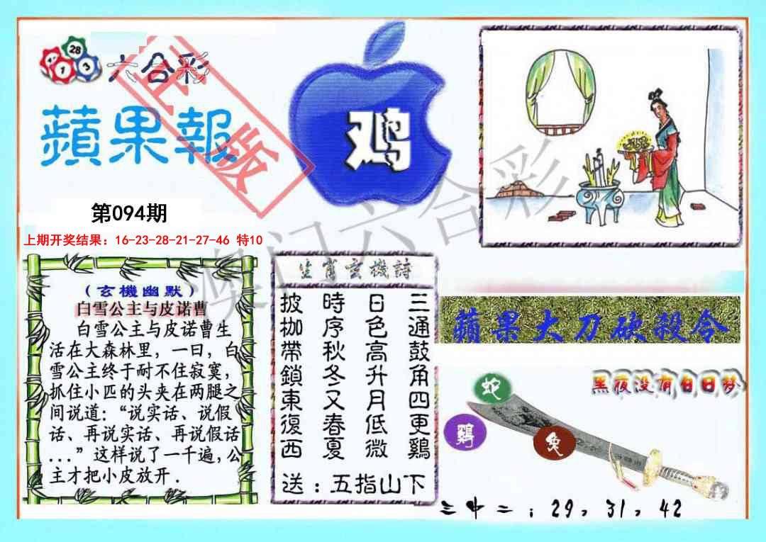 094期频果报[图]