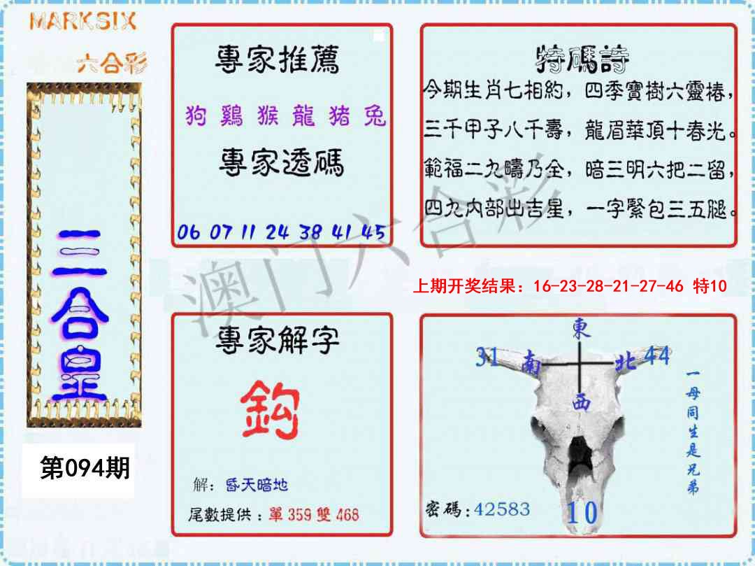 094期三合皇[图]
