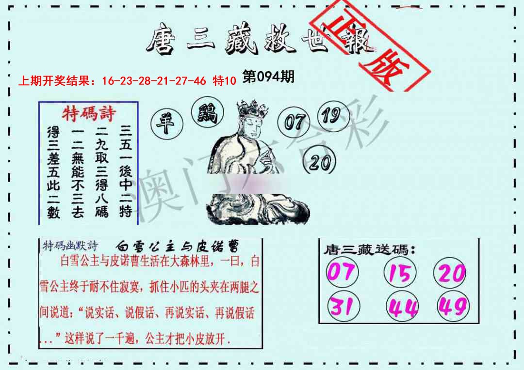 094期唐三藏救世报[图]