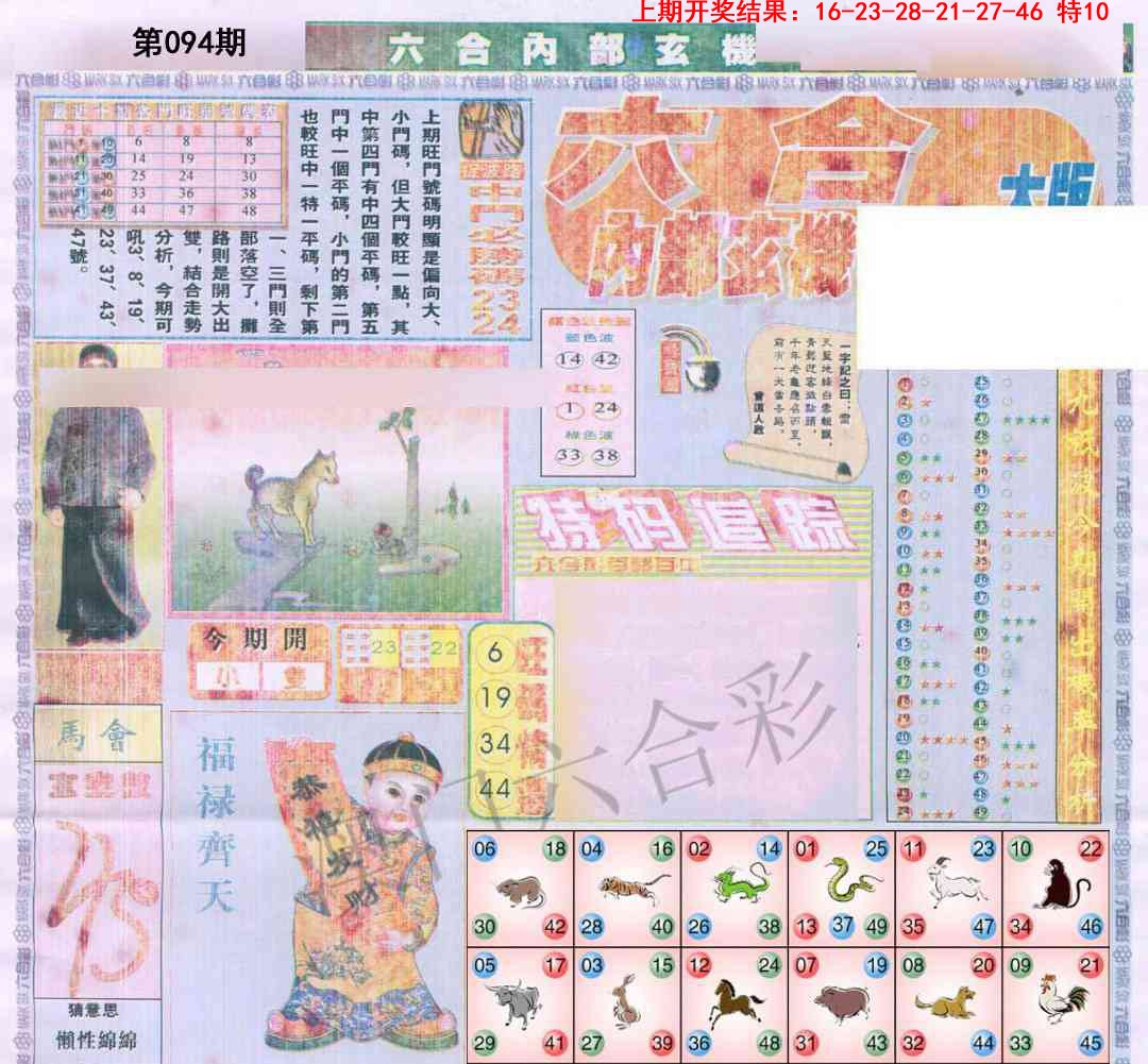 094期六合内部A加大版[图]