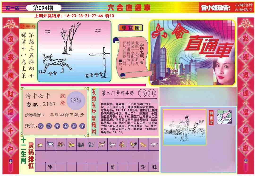 094期六合直通车A[图]
