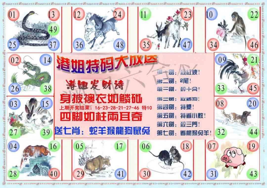 094期港姐密报B[图]