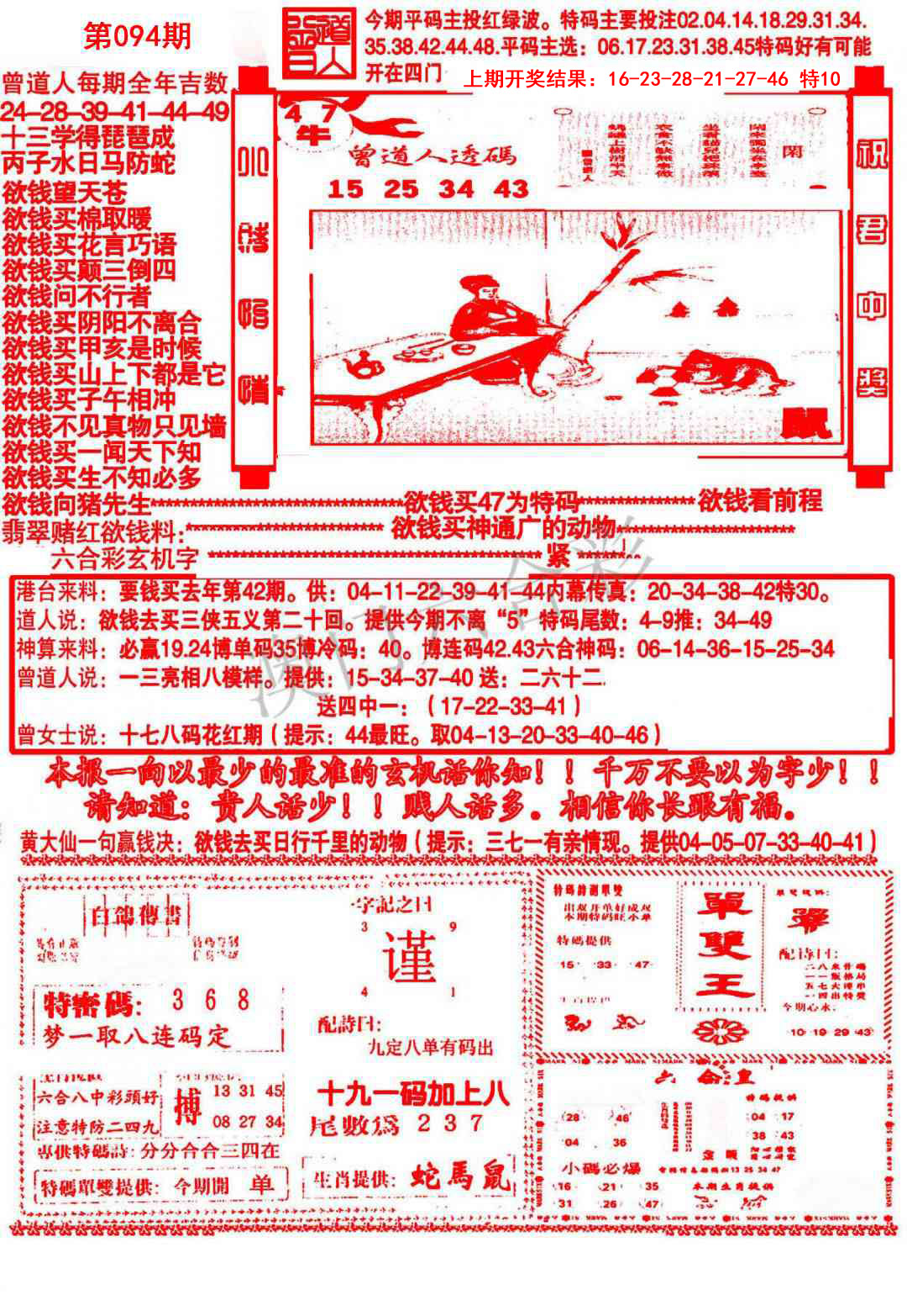 094期大刀彩霸王A[图]