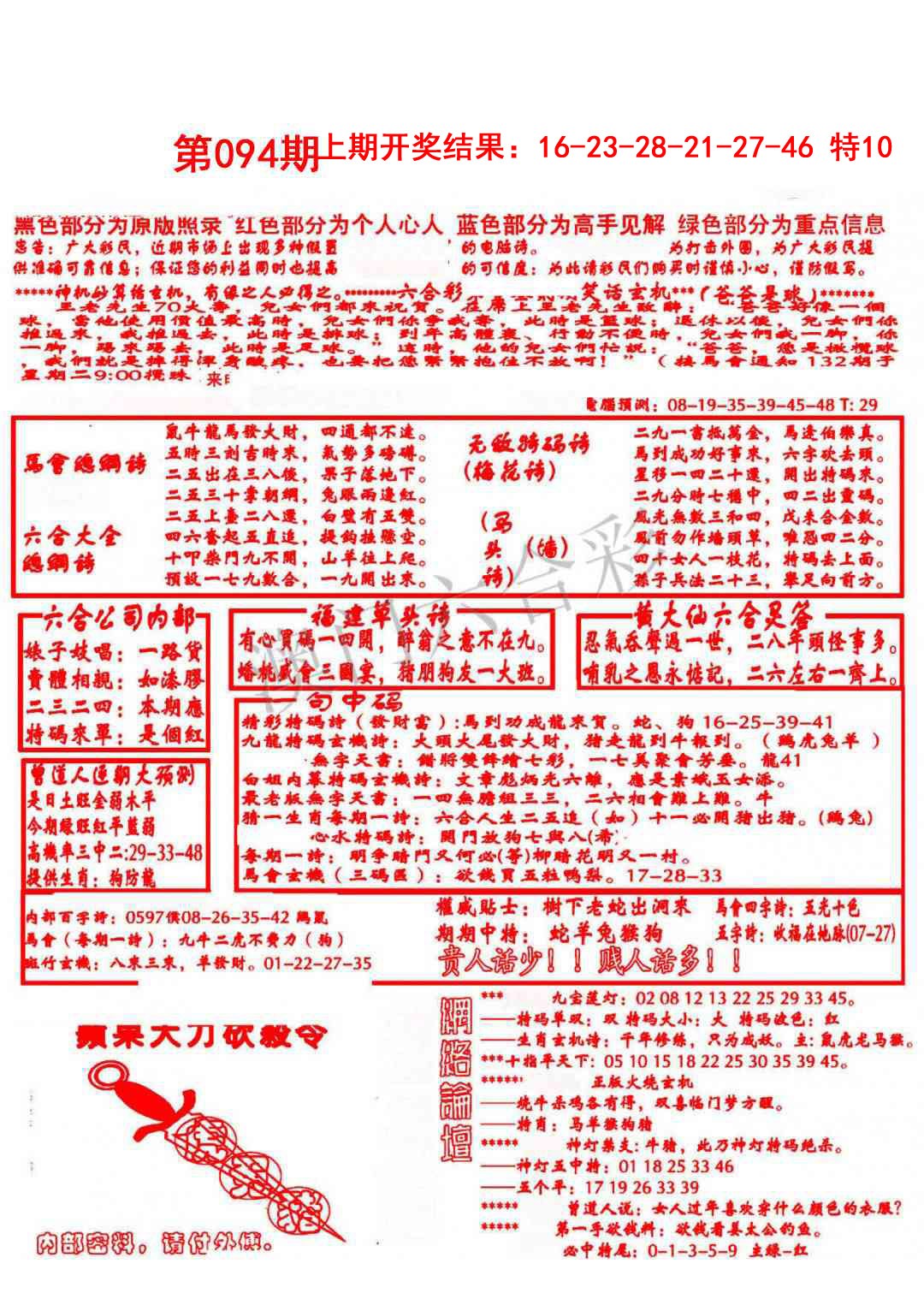 094期大刀彩霸王B[图]