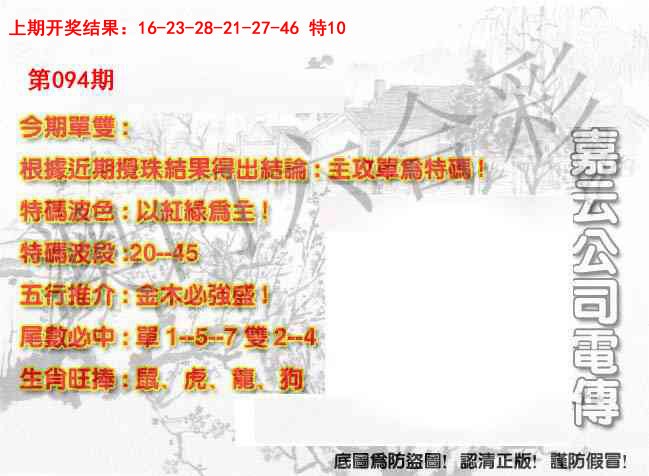 094期嘉云公司电传[图]