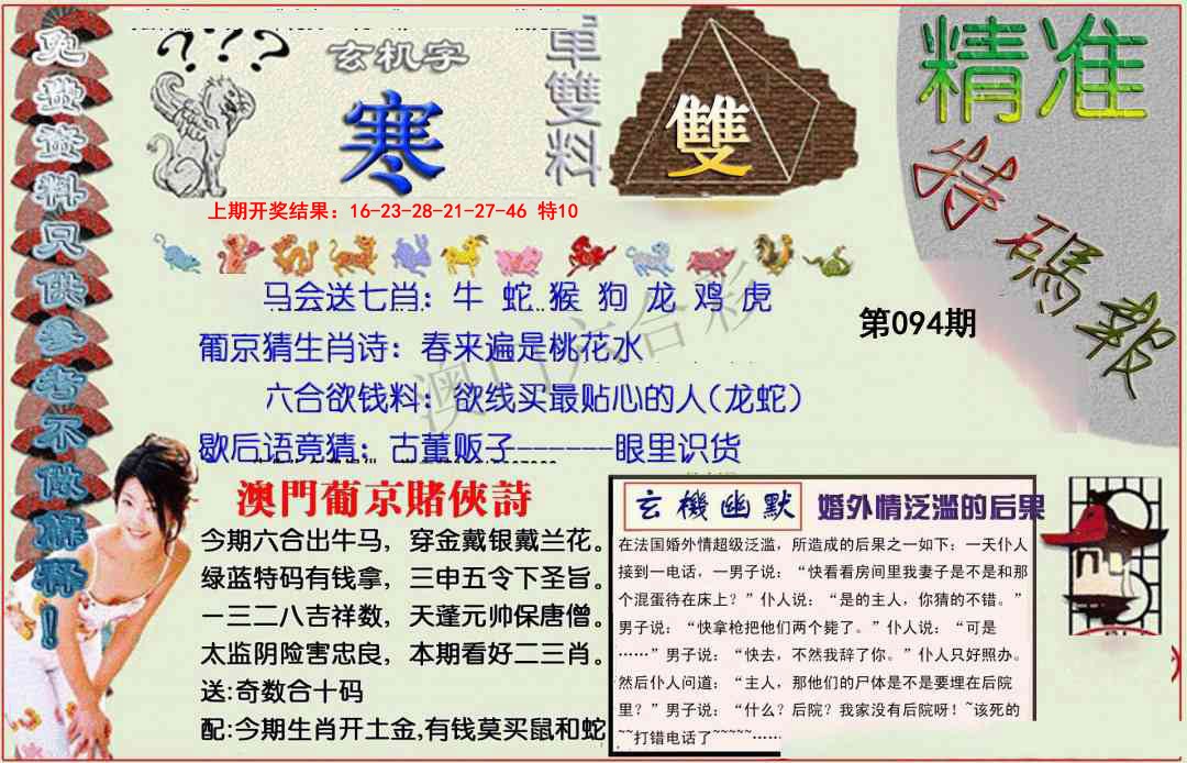 094期精准<特碼報>[图]