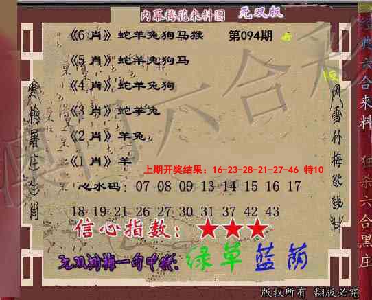 094期独家梅花来料[图]