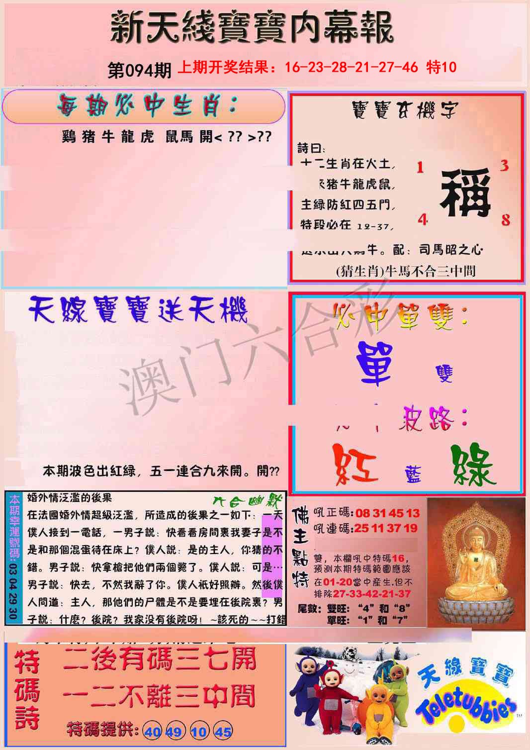 094期新天线宝宝(彩)[图]