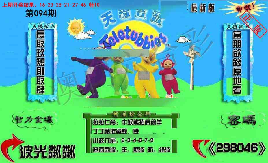 094期新天线宝宝(2006三版)[图]