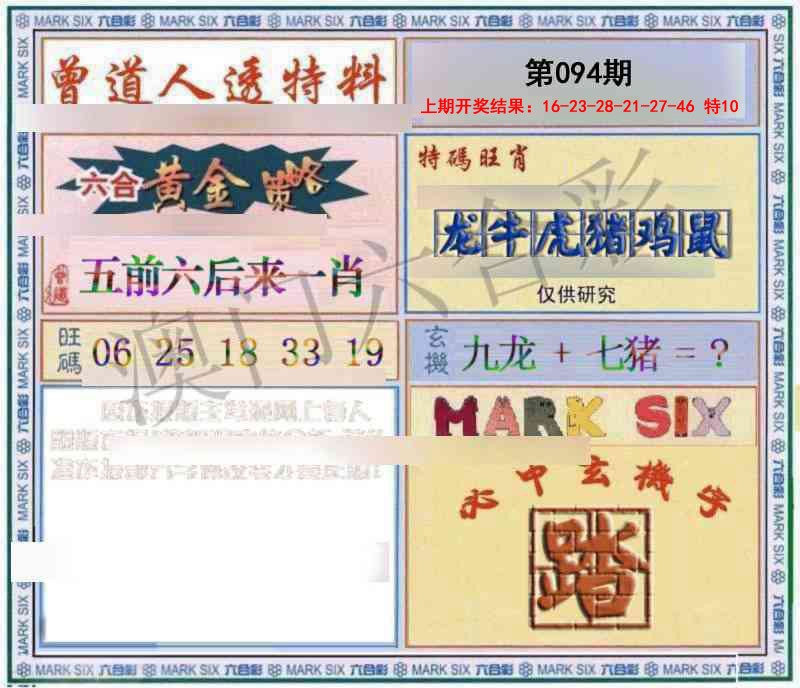094期玄機圖[图]