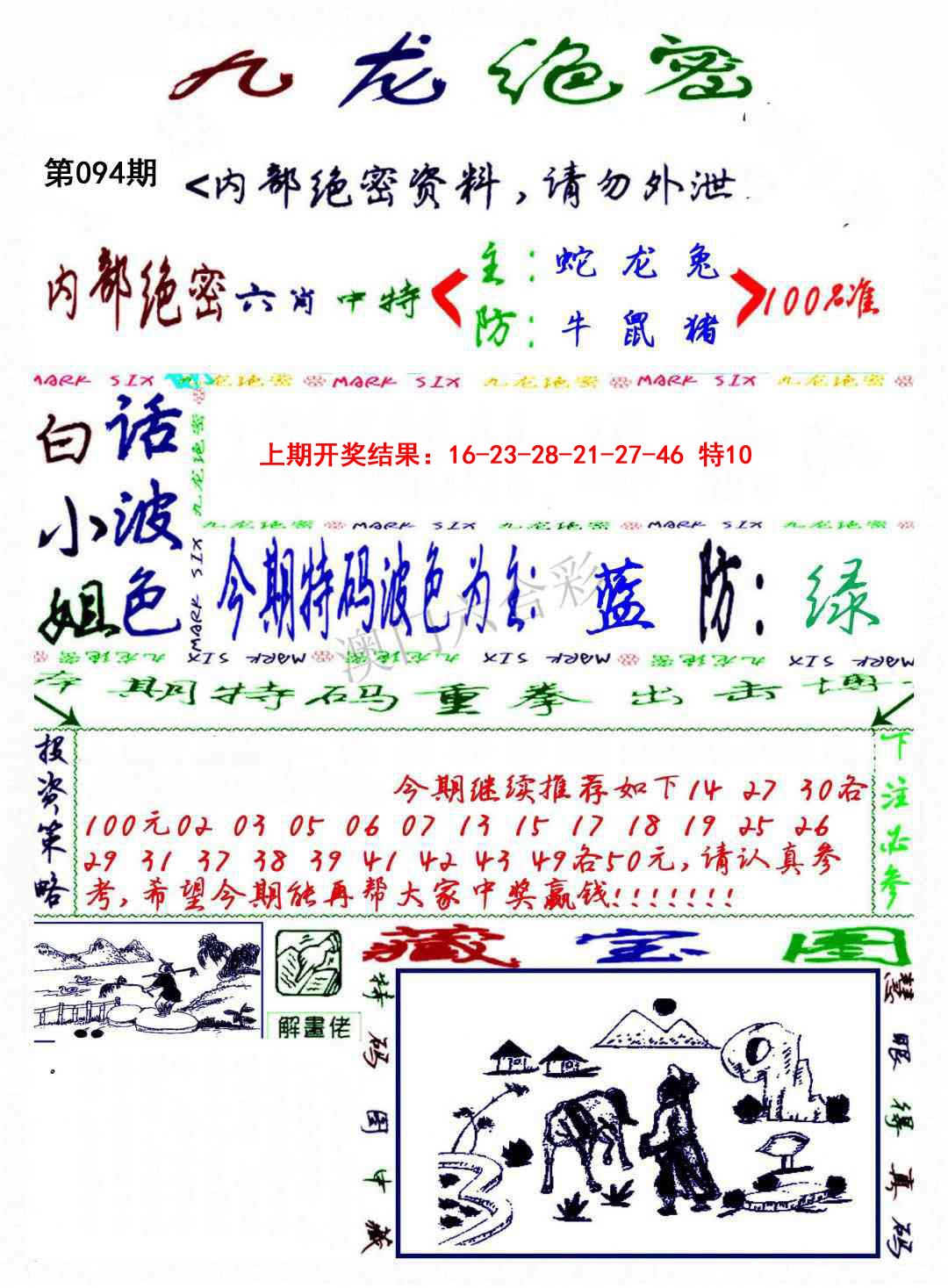 094期九龙密报[图]