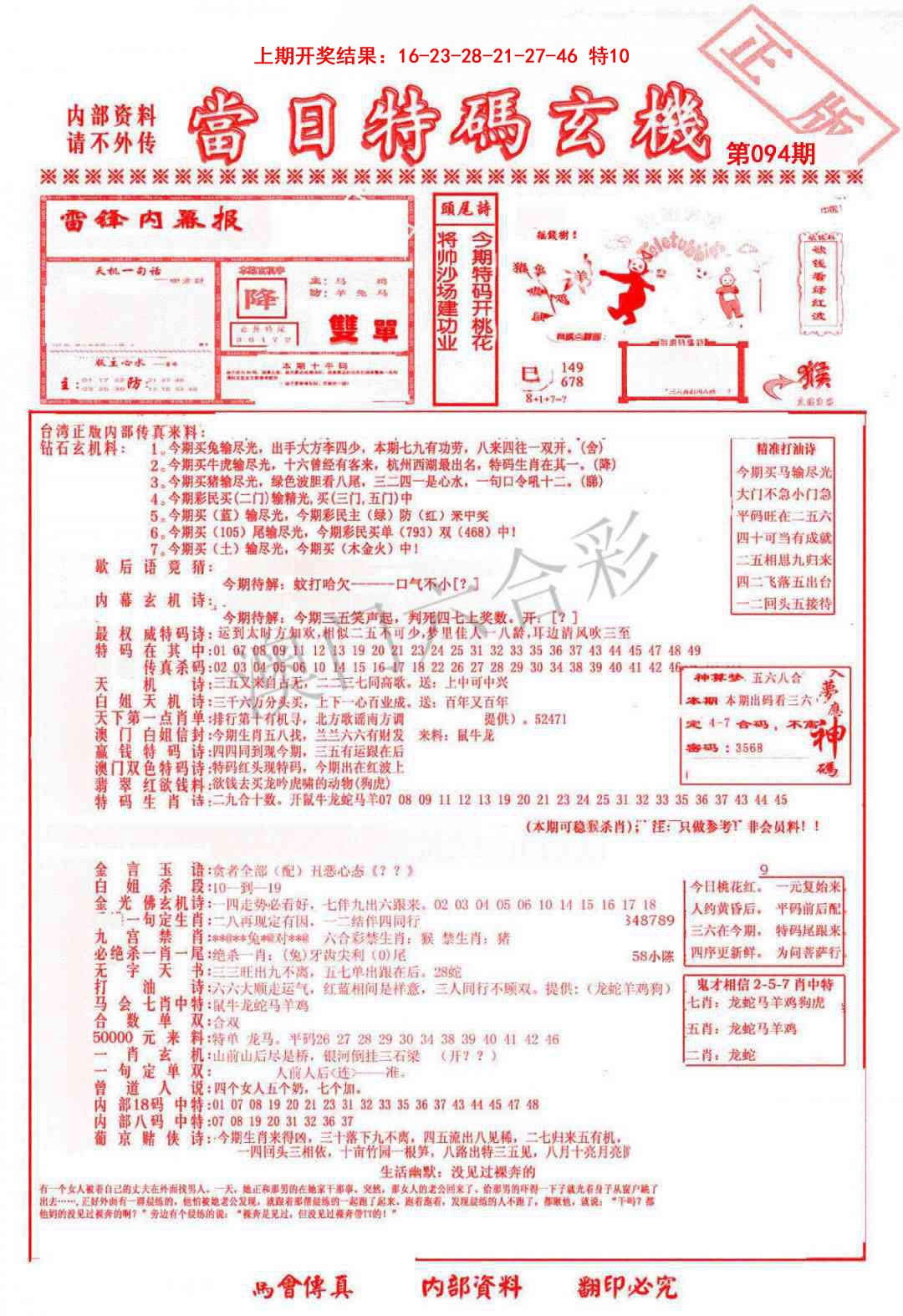 094期当日特码玄机-1[图]