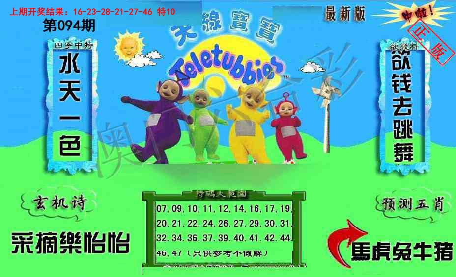 094期新天线宝宝(2006二版)[图]