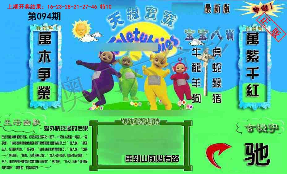 094期新天线宝宝(2006一版)[图]