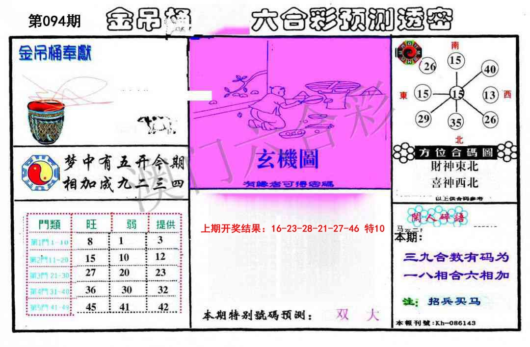 094期金吊桶(信封)[图]