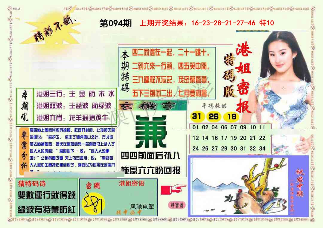 094期港姐密报A[图]