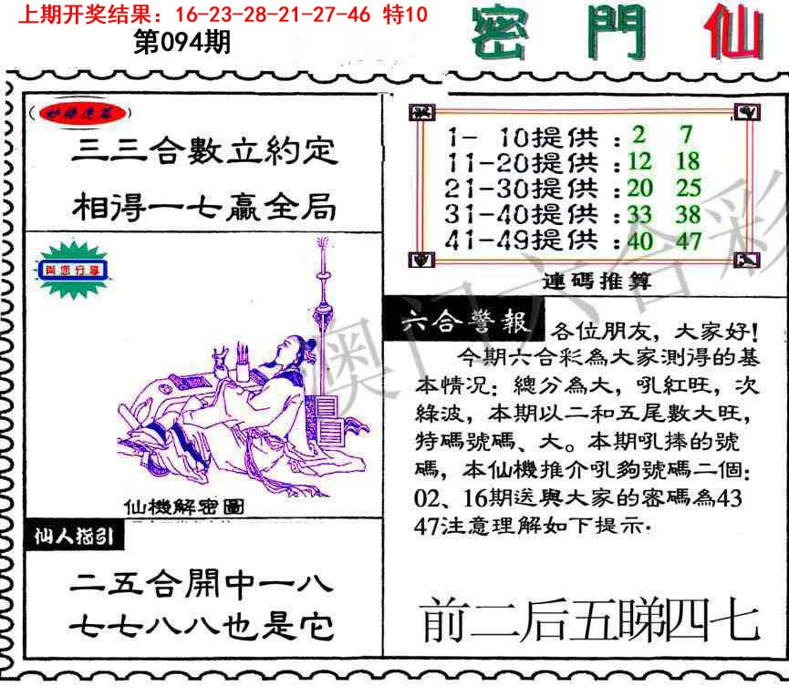 094期新密门仙机[图]